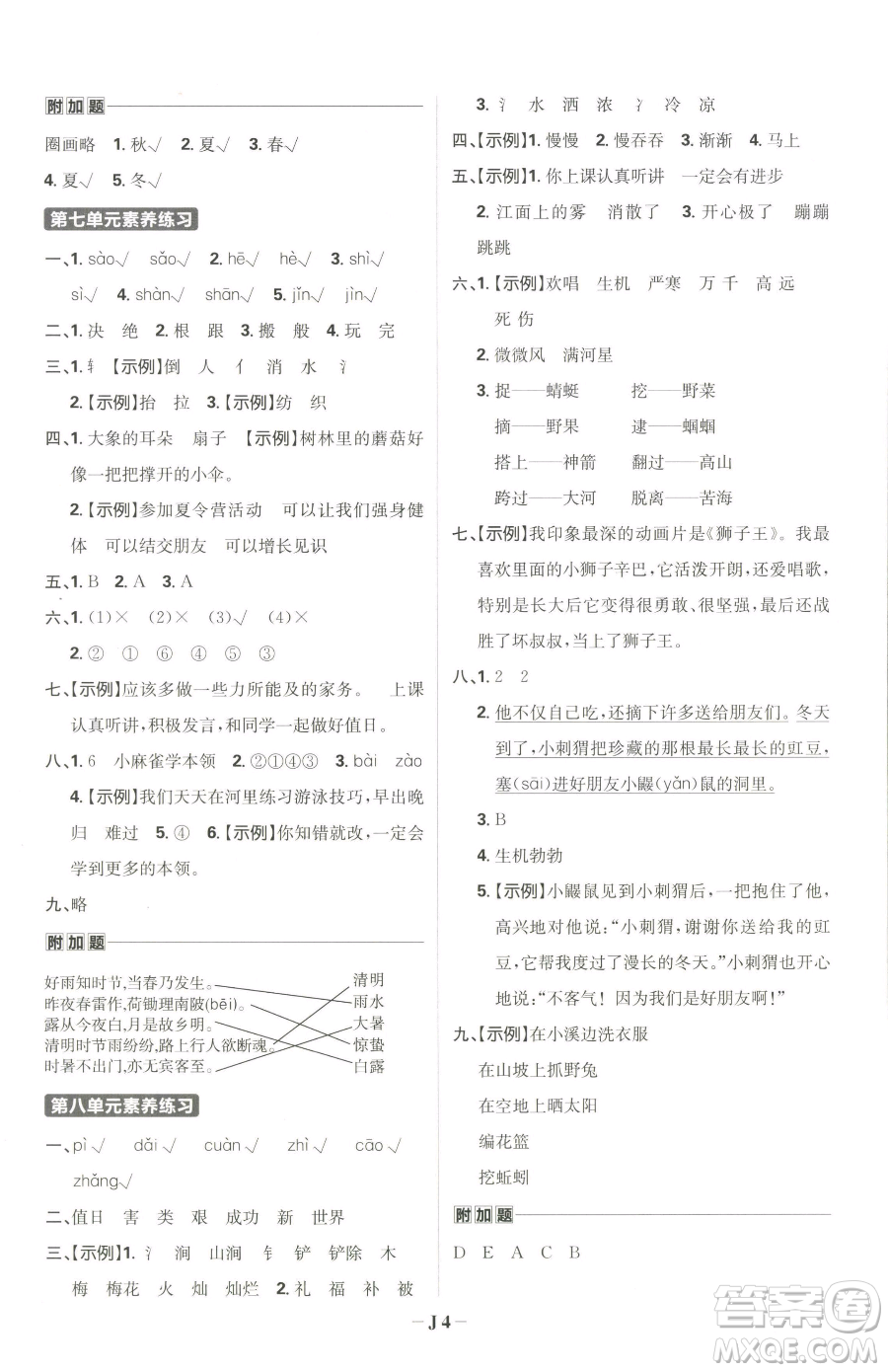 首都師范大學(xué)出版社2023小學(xué)必刷題二年級下冊語文人教版參考答案