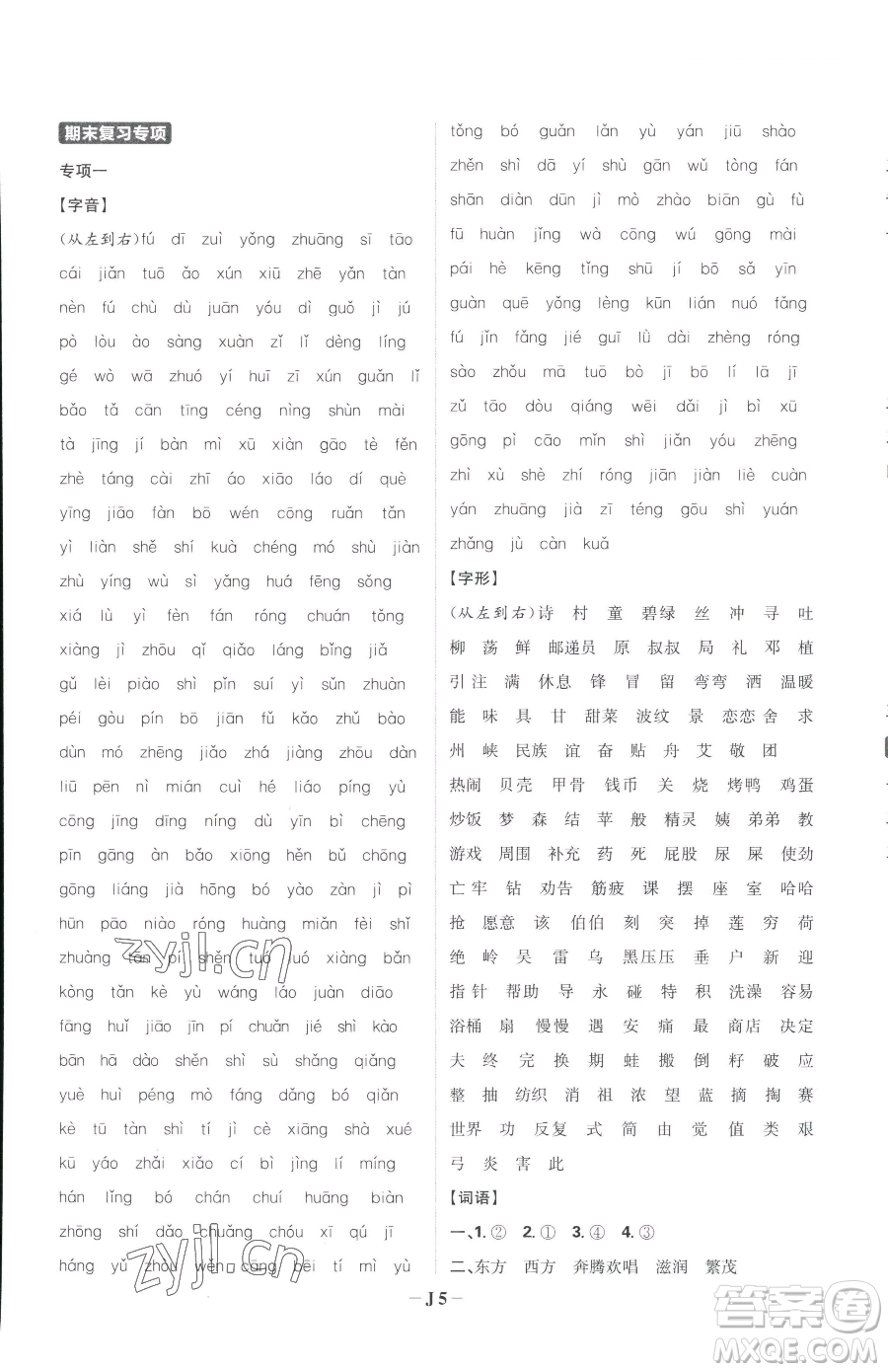 首都師范大學(xué)出版社2023小學(xué)必刷題二年級下冊語文人教版參考答案