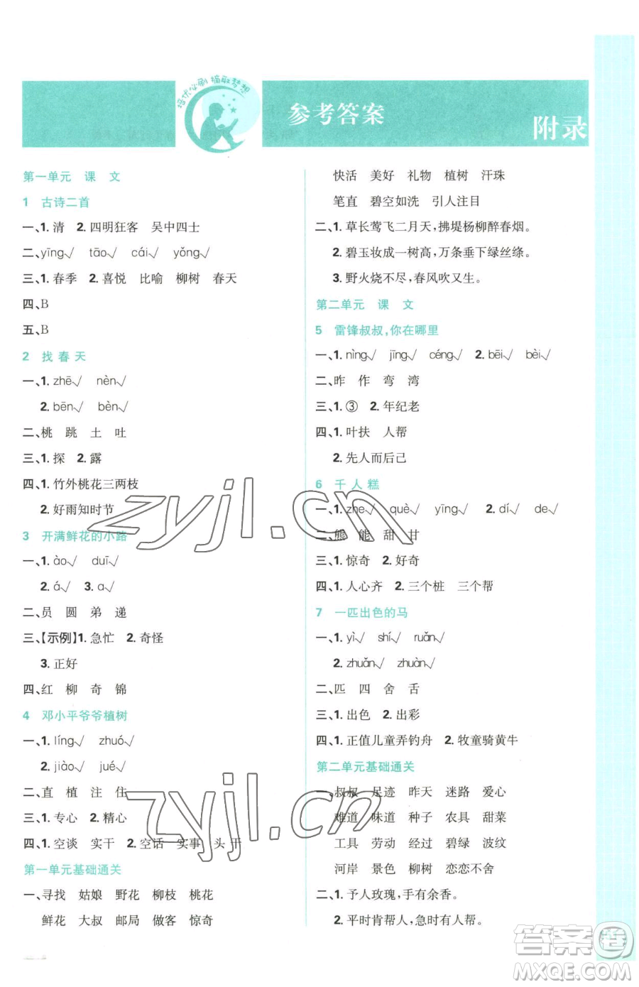 首都師范大學(xué)出版社2023小學(xué)必刷題二年級下冊語文人教版參考答案