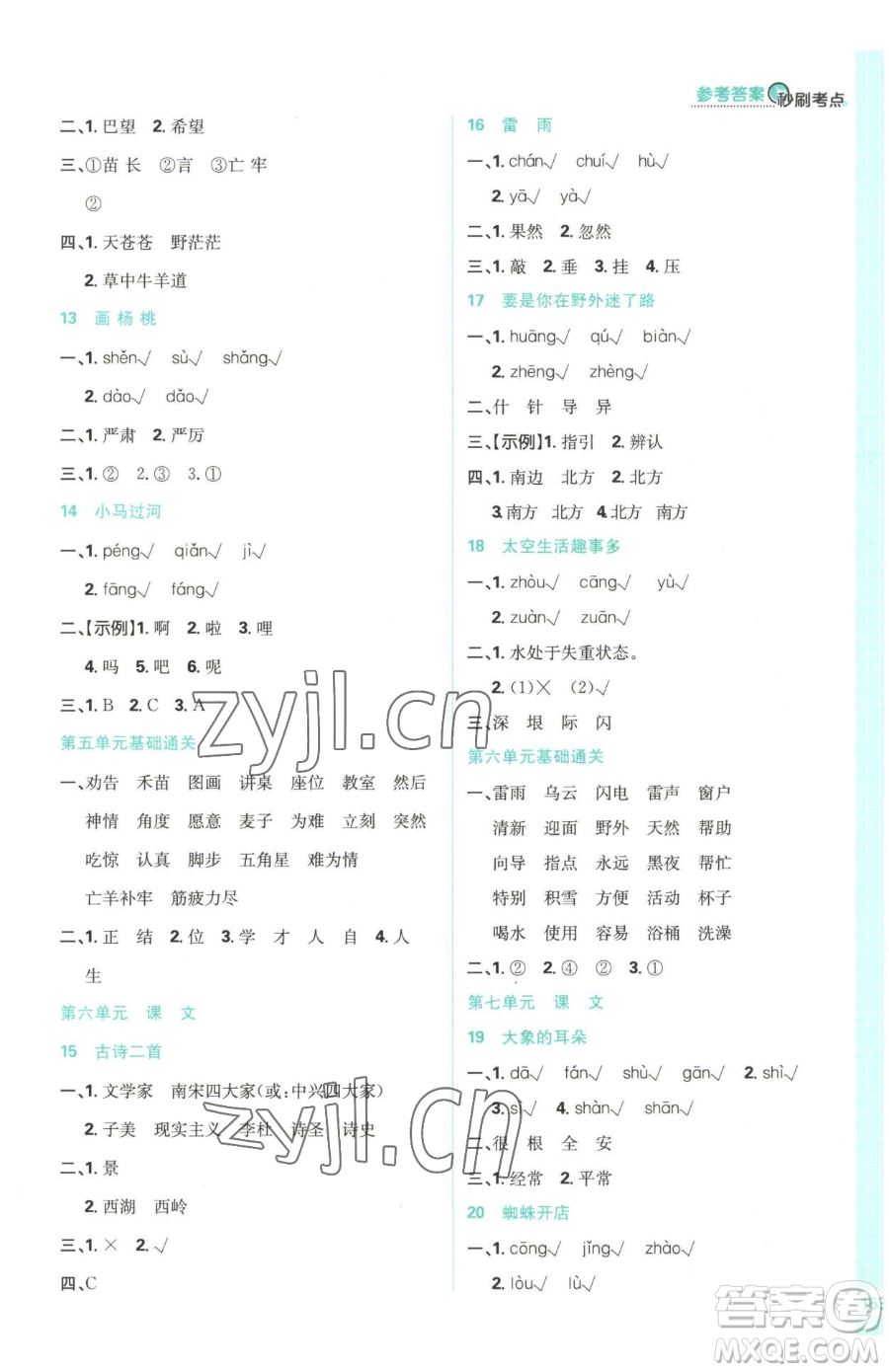 首都師范大學(xué)出版社2023小學(xué)必刷題二年級下冊語文人教版參考答案