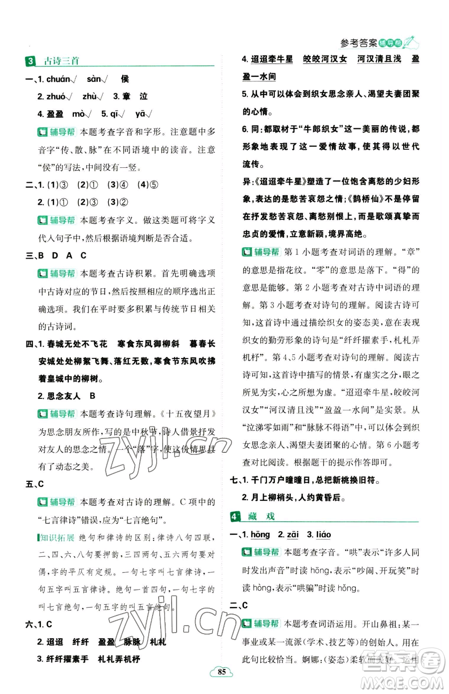 首都師范大學(xué)出版社2023小學(xué)必刷題六年級下冊語文人教版參考答案