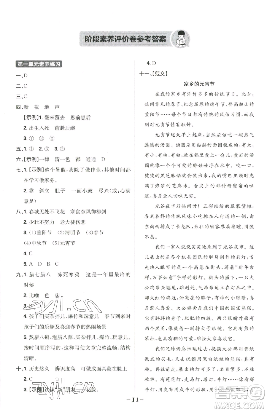 首都師范大學(xué)出版社2023小學(xué)必刷題六年級下冊語文人教版參考答案