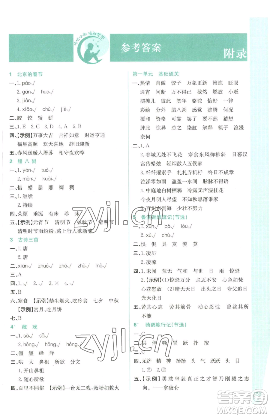 首都師范大學(xué)出版社2023小學(xué)必刷題六年級下冊語文人教版參考答案