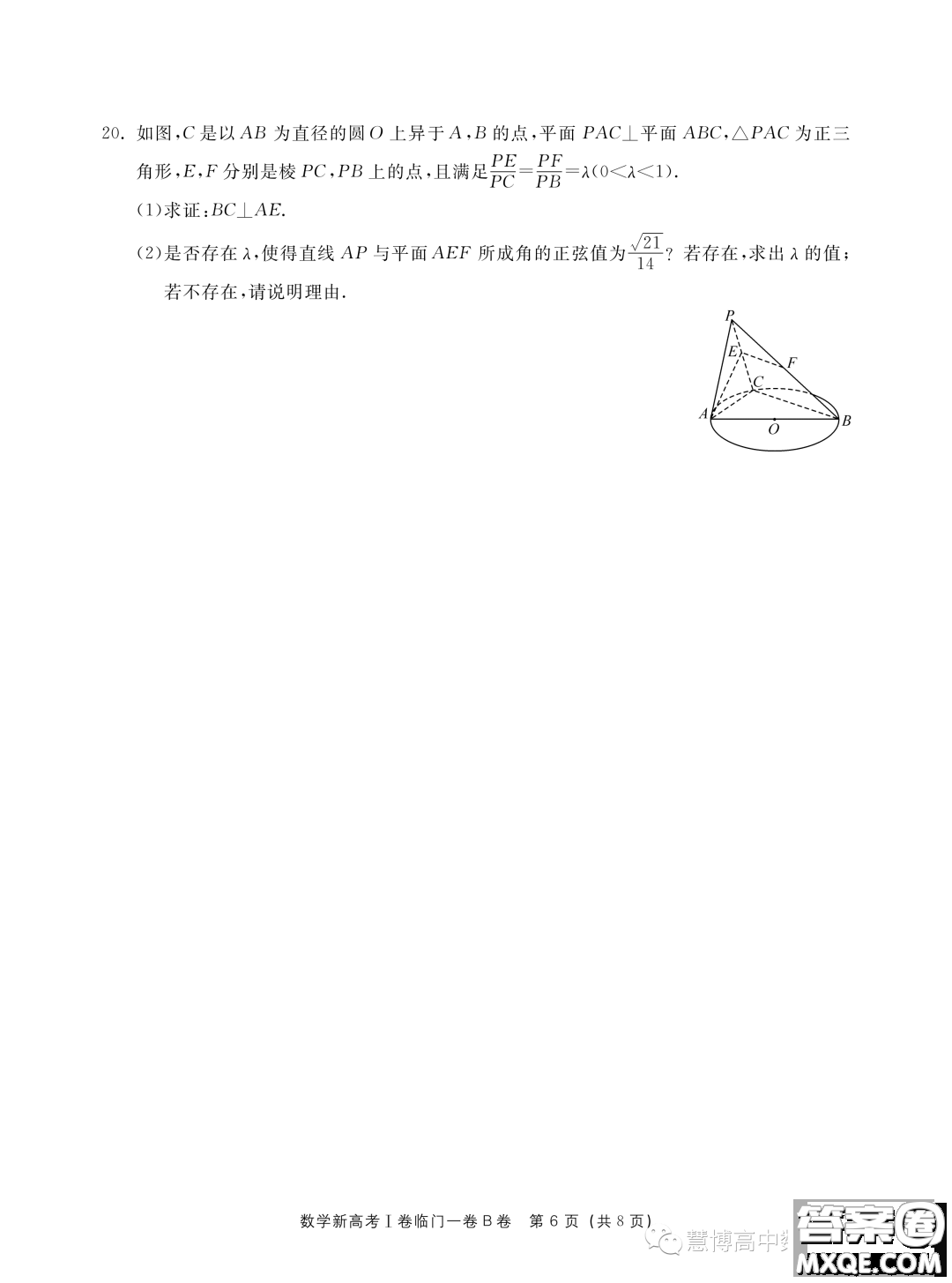 2023屆新高考I卷臨門一卷B卷數(shù)學試題答案