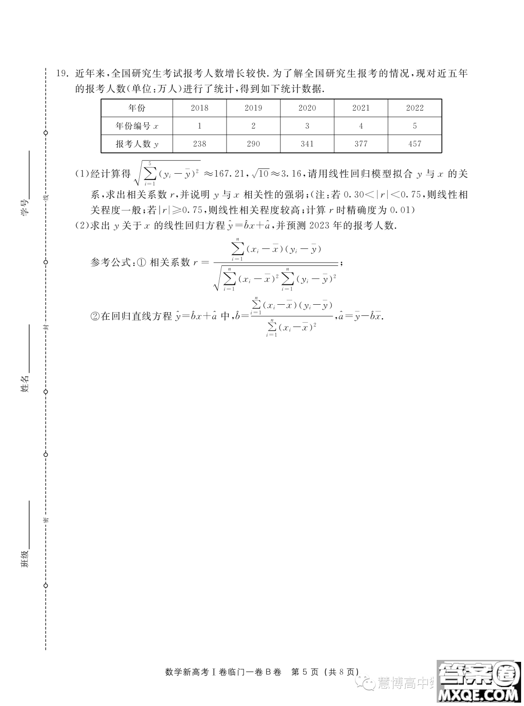 2023屆新高考I卷臨門一卷B卷數(shù)學試題答案