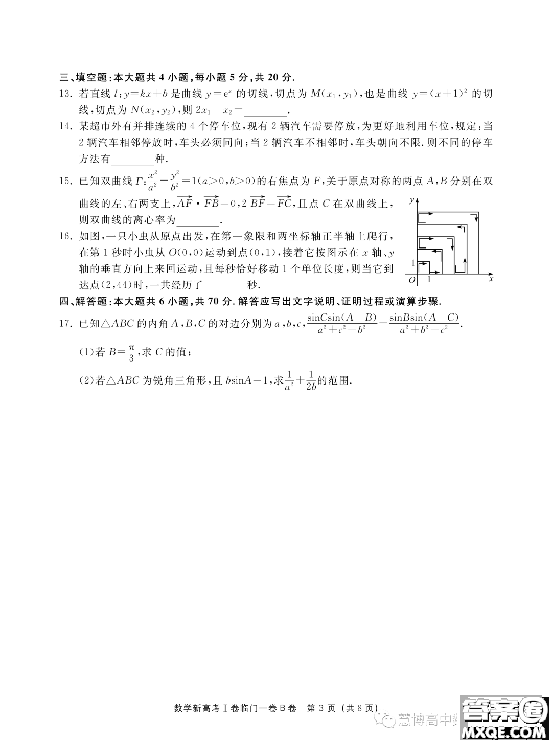 2023屆新高考I卷臨門一卷B卷數(shù)學試題答案