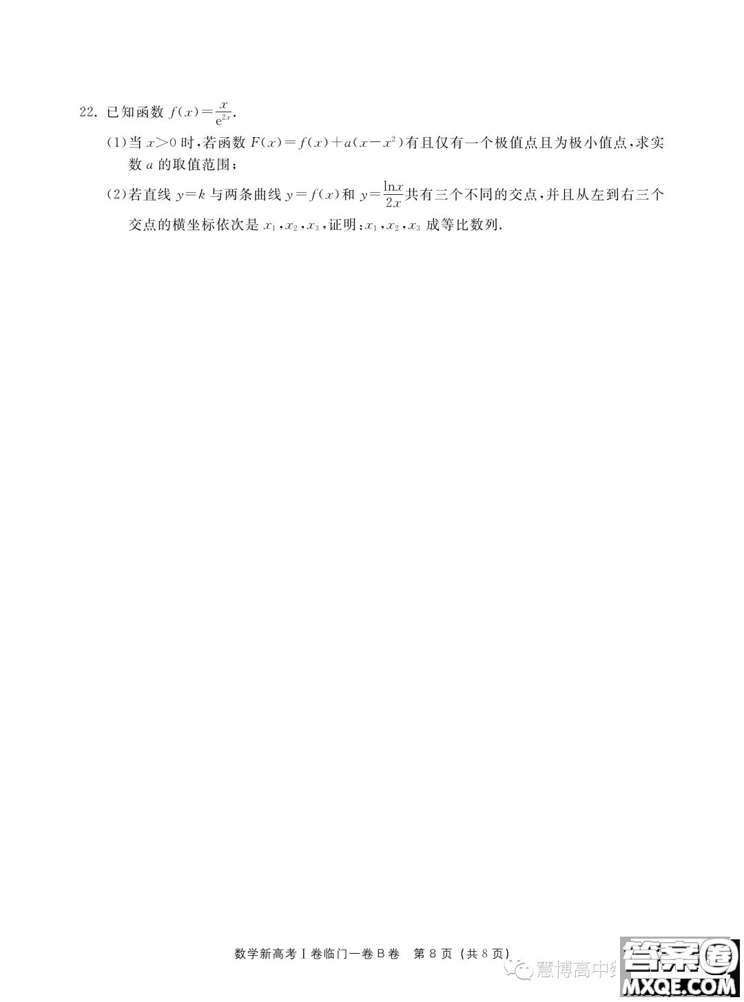 2023屆新高考I卷臨門一卷B卷數(shù)學試題答案