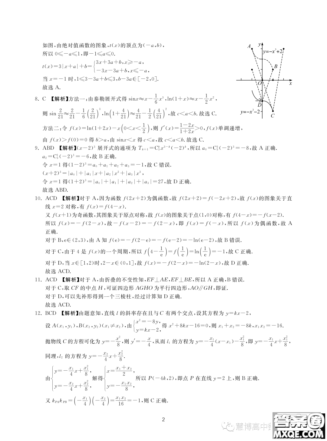 2023屆新高考I卷臨門一卷B卷數(shù)學試題答案