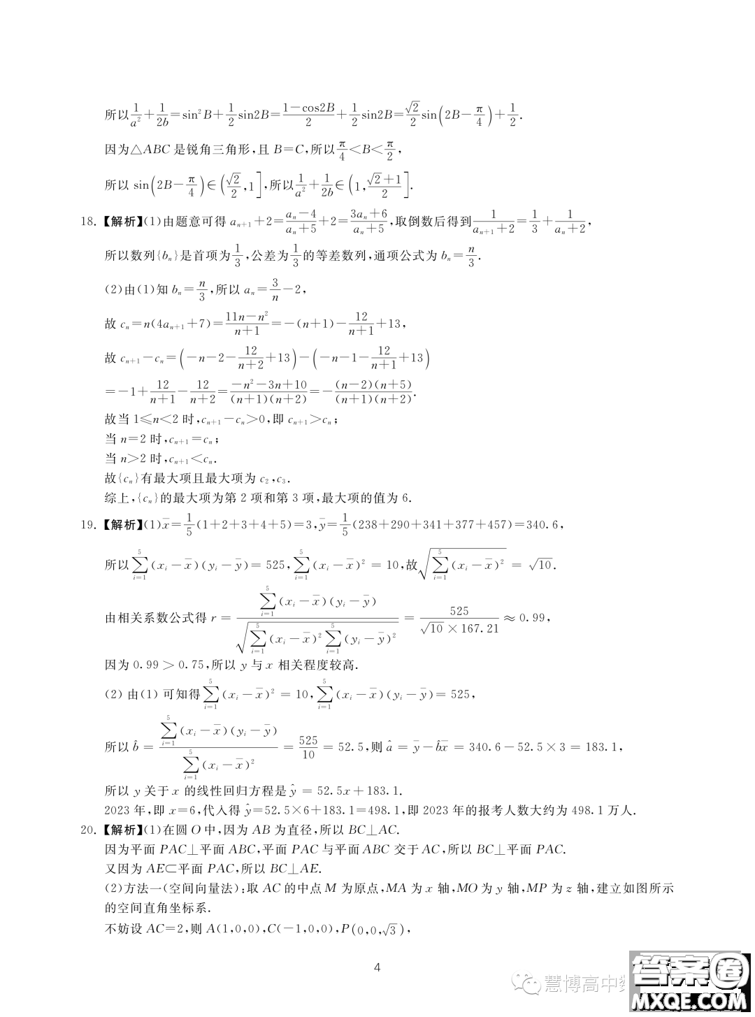2023屆新高考I卷臨門一卷B卷數(shù)學試題答案