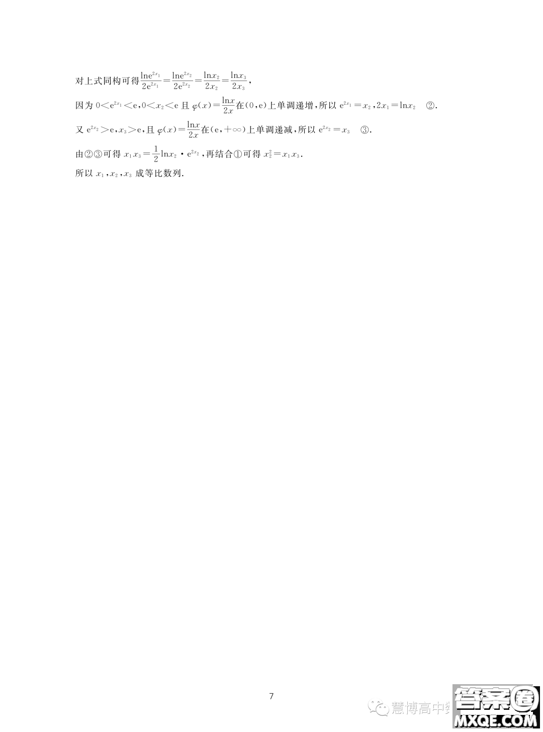 2023屆新高考I卷臨門一卷B卷數(shù)學試題答案