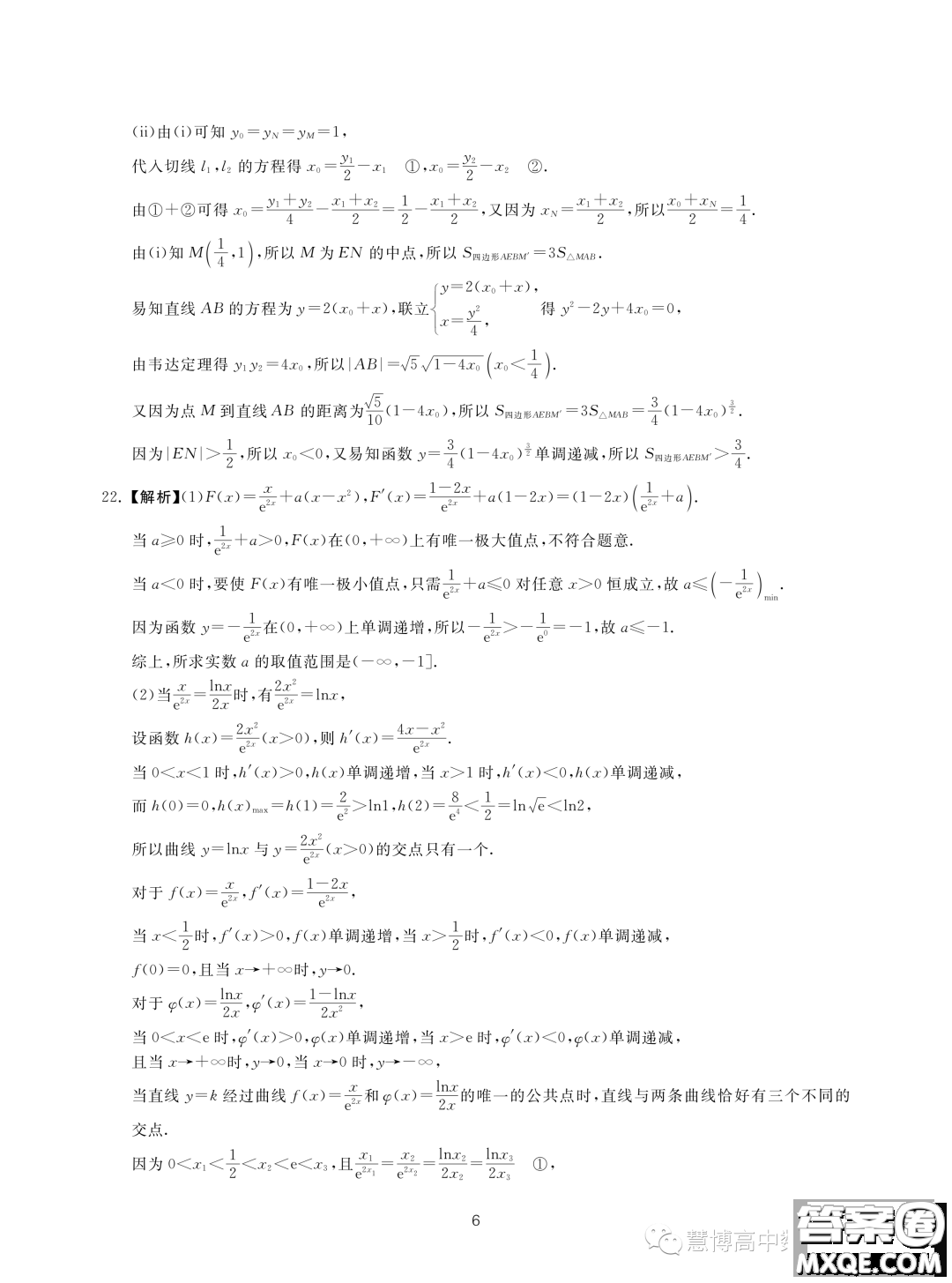 2023屆新高考I卷臨門一卷B卷數(shù)學試題答案