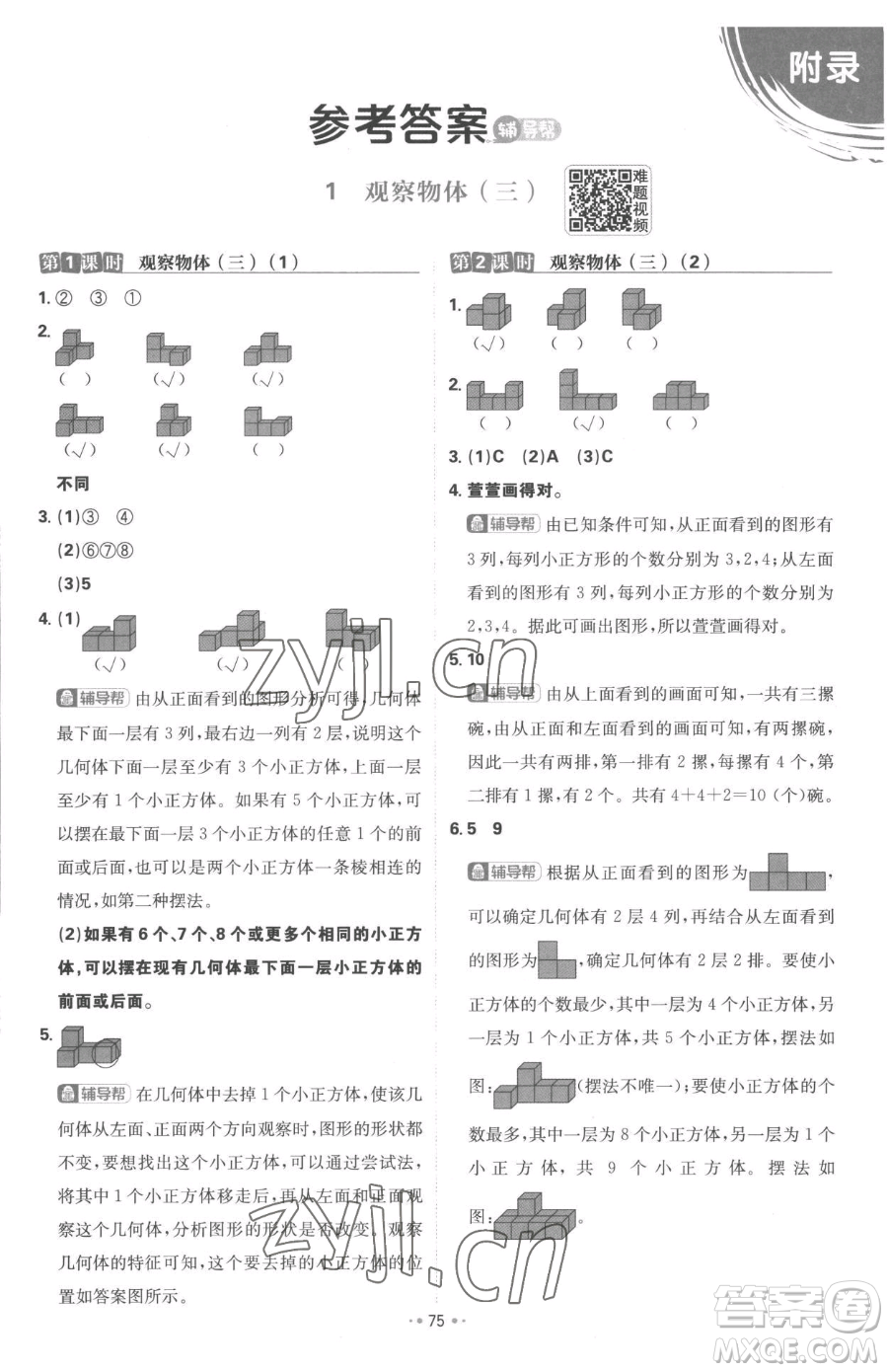 首都師范大學(xué)出版社2023小學(xué)必刷題五年級(jí)下冊(cè)數(shù)學(xué)人教版參考答案