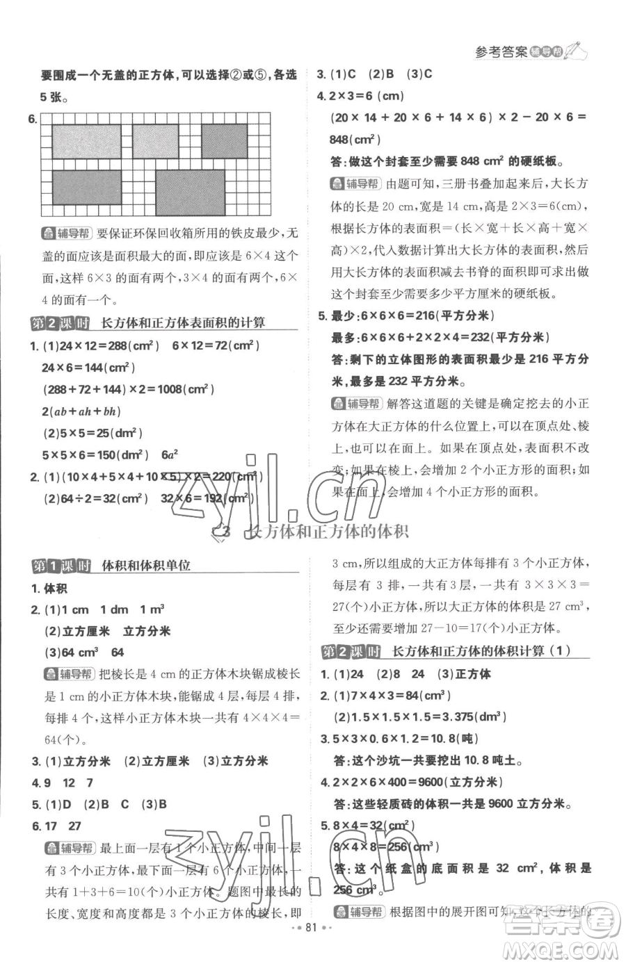 首都師范大學(xué)出版社2023小學(xué)必刷題五年級(jí)下冊(cè)數(shù)學(xué)人教版參考答案
