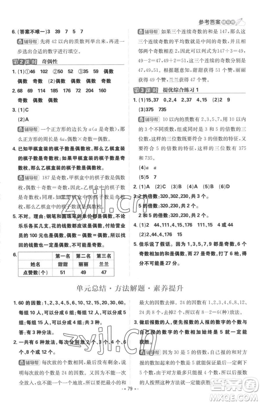 首都師范大學(xué)出版社2023小學(xué)必刷題五年級(jí)下冊(cè)數(shù)學(xué)人教版參考答案