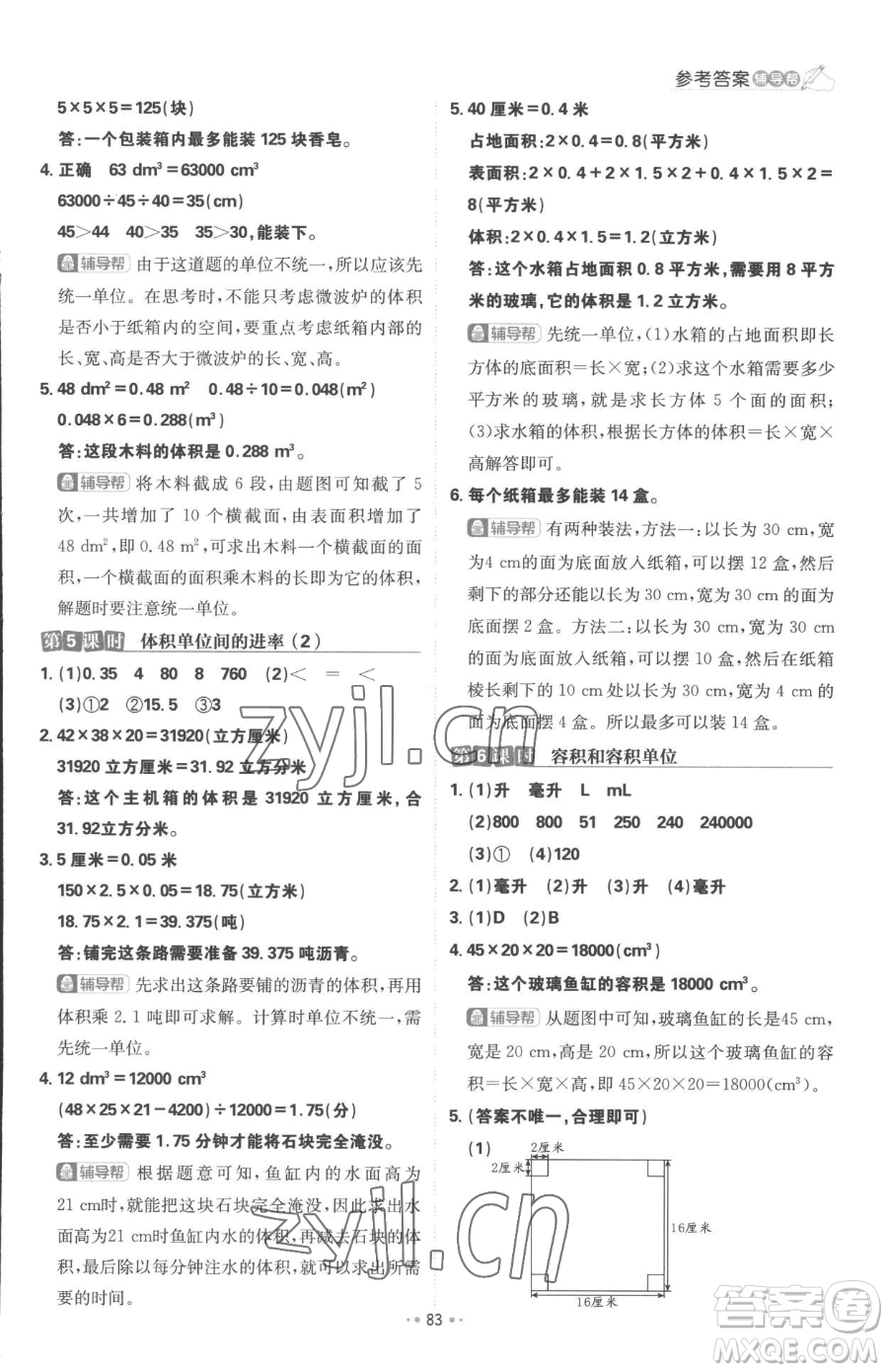 首都師范大學(xué)出版社2023小學(xué)必刷題五年級(jí)下冊(cè)數(shù)學(xué)人教版參考答案