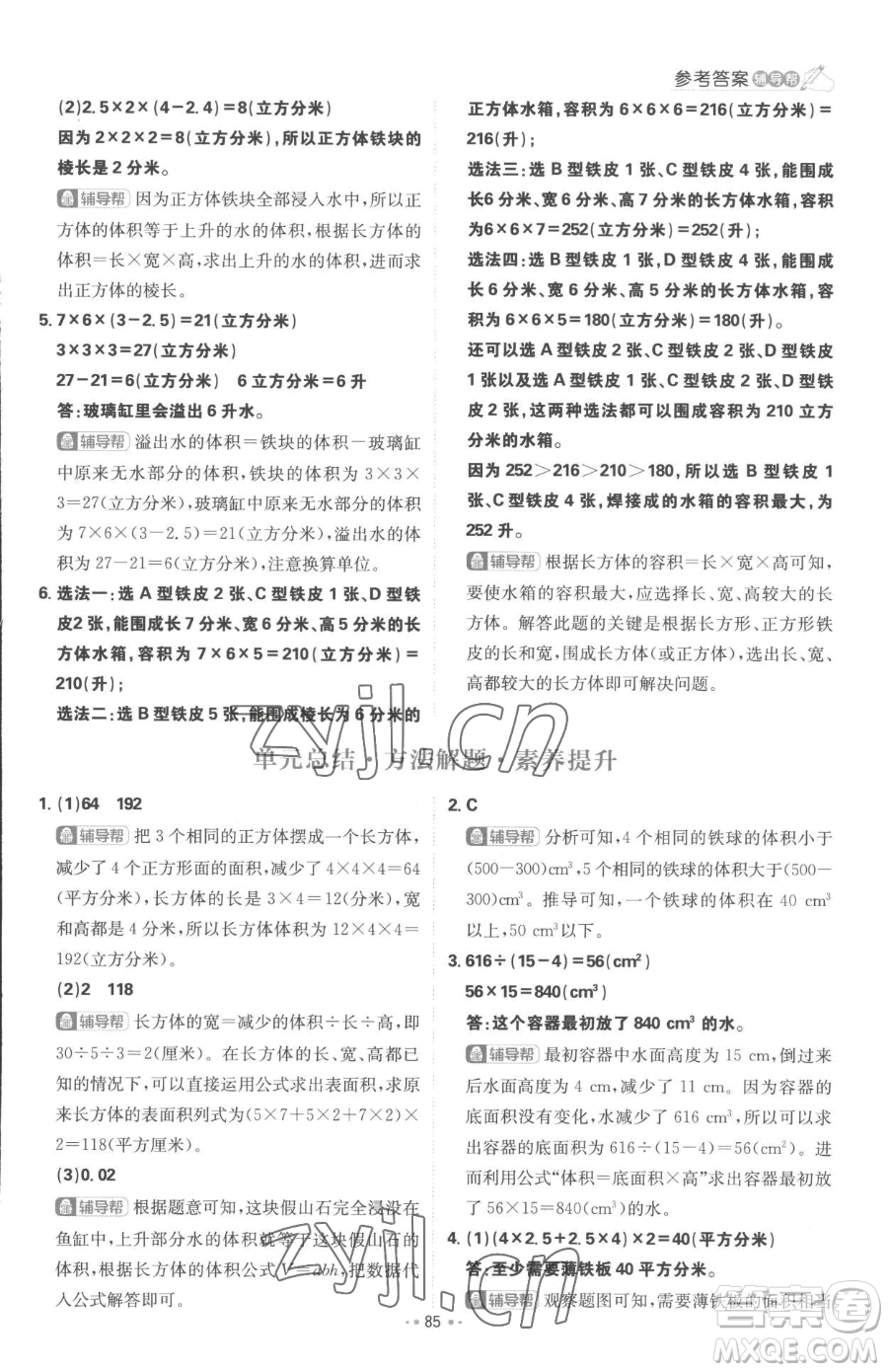 首都師范大學(xué)出版社2023小學(xué)必刷題五年級(jí)下冊(cè)數(shù)學(xué)人教版參考答案