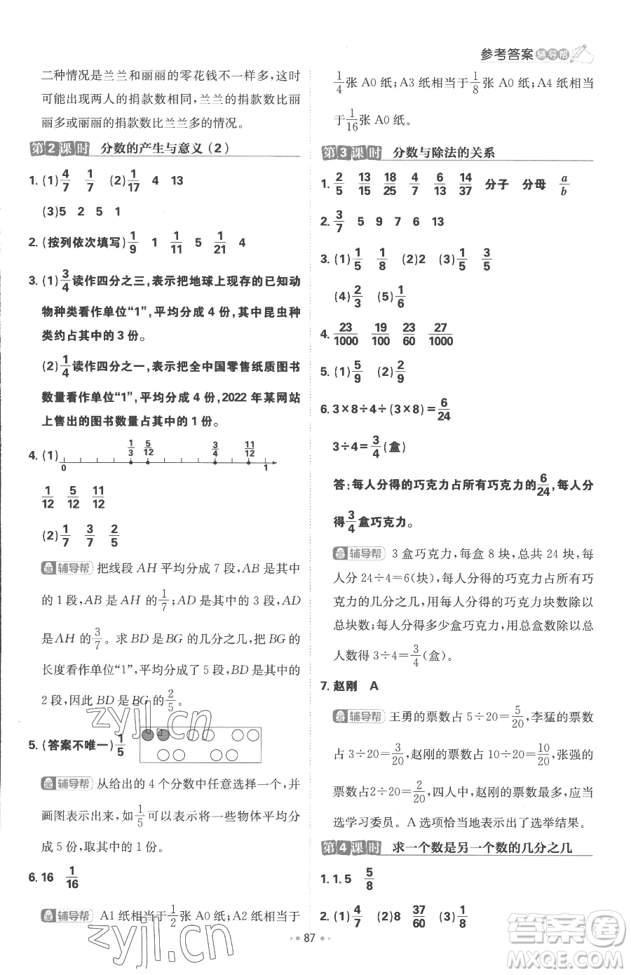 首都師范大學(xué)出版社2023小學(xué)必刷題五年級(jí)下冊(cè)數(shù)學(xué)人教版參考答案