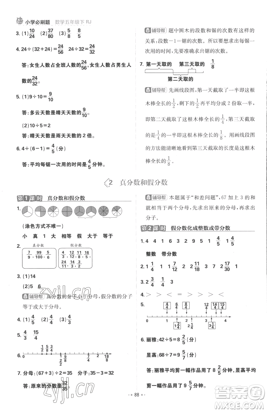 首都師范大學(xué)出版社2023小學(xué)必刷題五年級(jí)下冊(cè)數(shù)學(xué)人教版參考答案