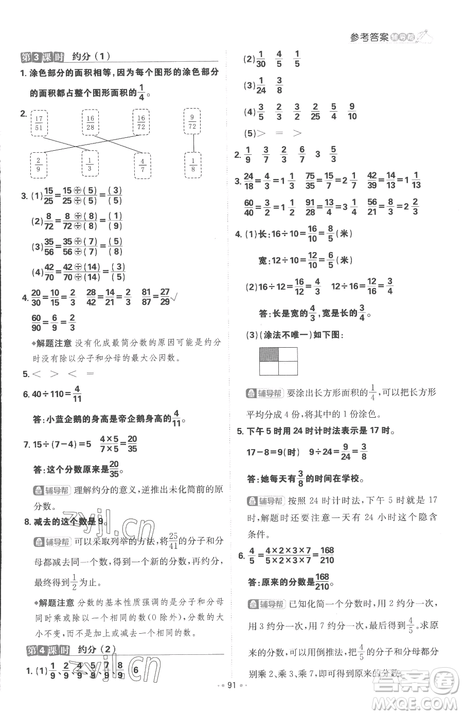 首都師范大學(xué)出版社2023小學(xué)必刷題五年級(jí)下冊(cè)數(shù)學(xué)人教版參考答案