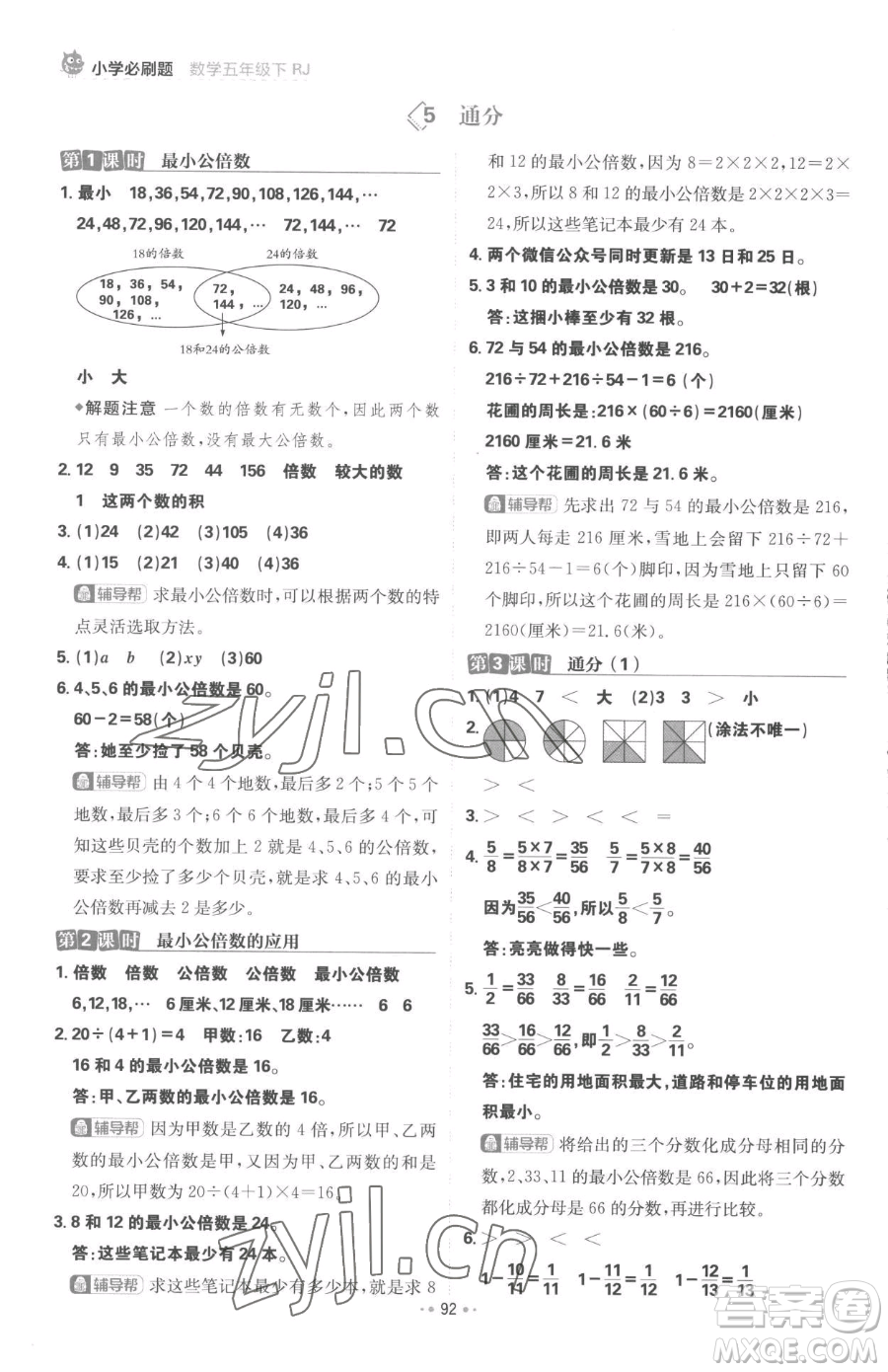 首都師范大學(xué)出版社2023小學(xué)必刷題五年級(jí)下冊(cè)數(shù)學(xué)人教版參考答案