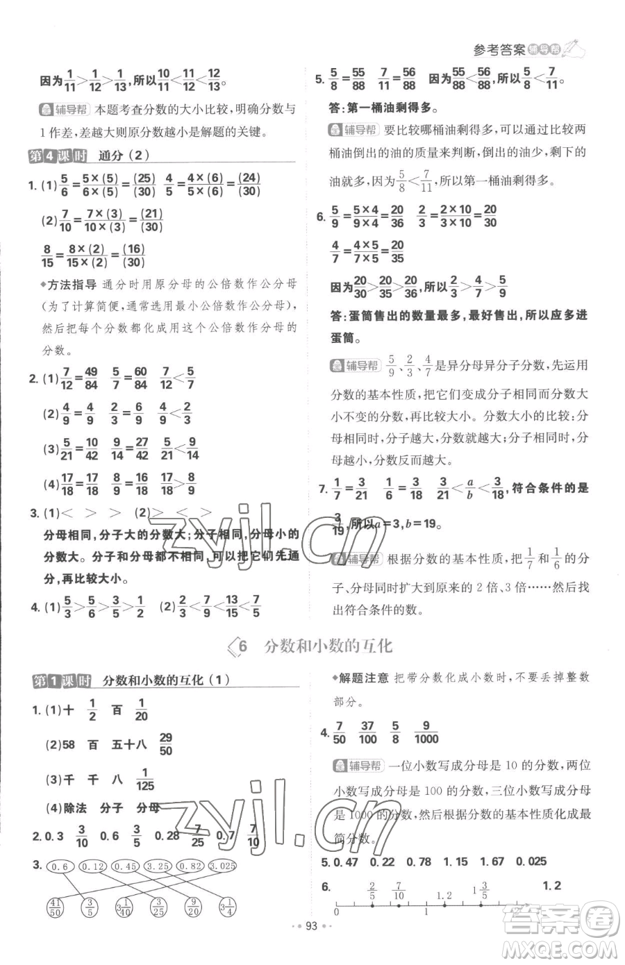首都師范大學(xué)出版社2023小學(xué)必刷題五年級(jí)下冊(cè)數(shù)學(xué)人教版參考答案