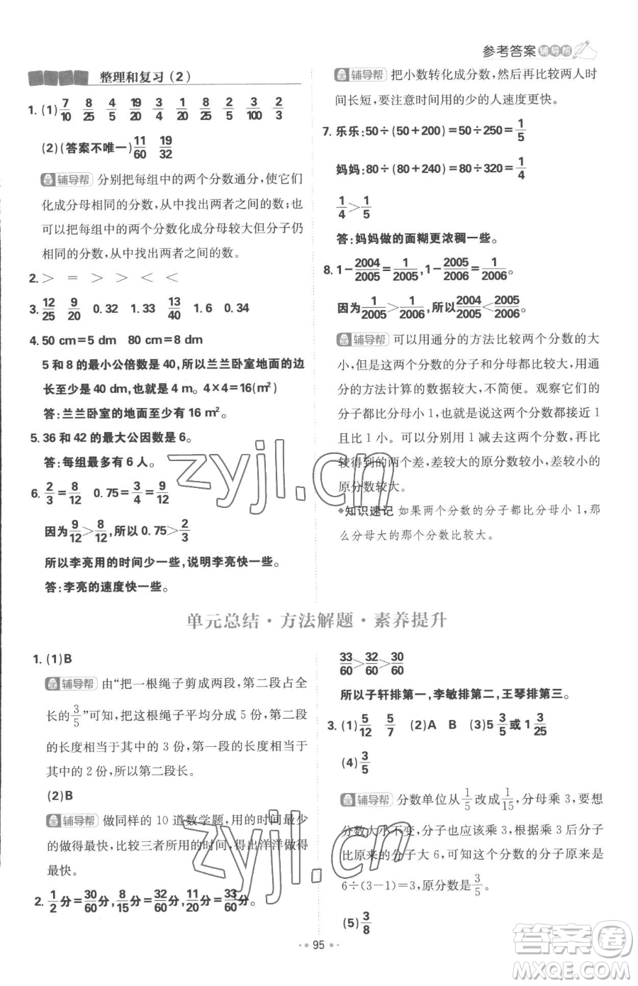 首都師范大學(xué)出版社2023小學(xué)必刷題五年級(jí)下冊(cè)數(shù)學(xué)人教版參考答案