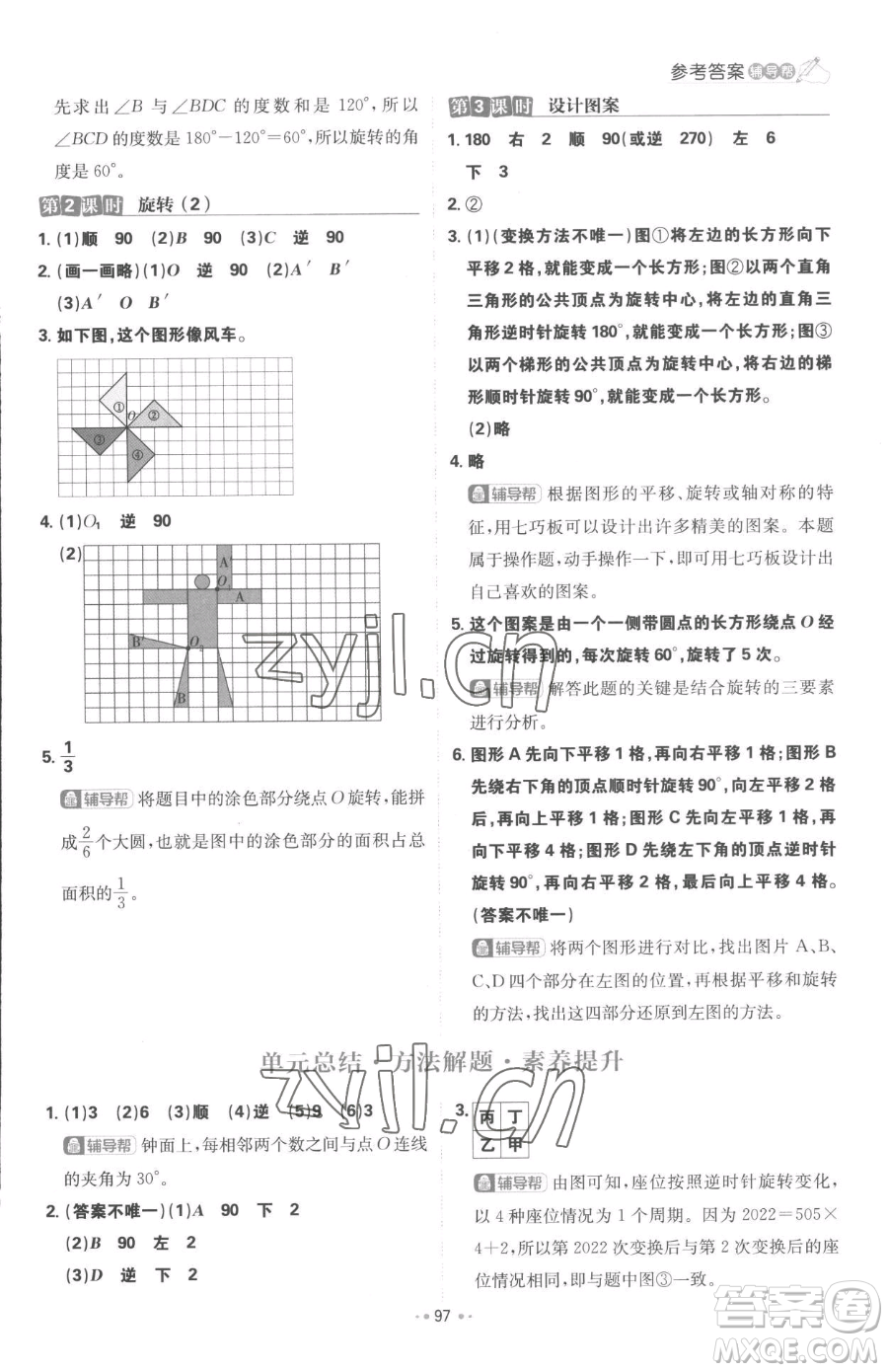 首都師范大學(xué)出版社2023小學(xué)必刷題五年級(jí)下冊(cè)數(shù)學(xué)人教版參考答案