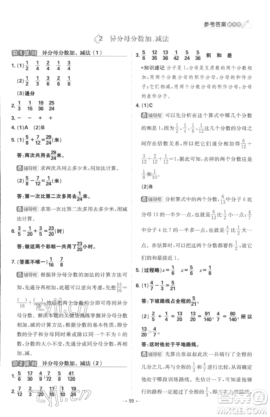 首都師范大學(xué)出版社2023小學(xué)必刷題五年級(jí)下冊(cè)數(shù)學(xué)人教版參考答案