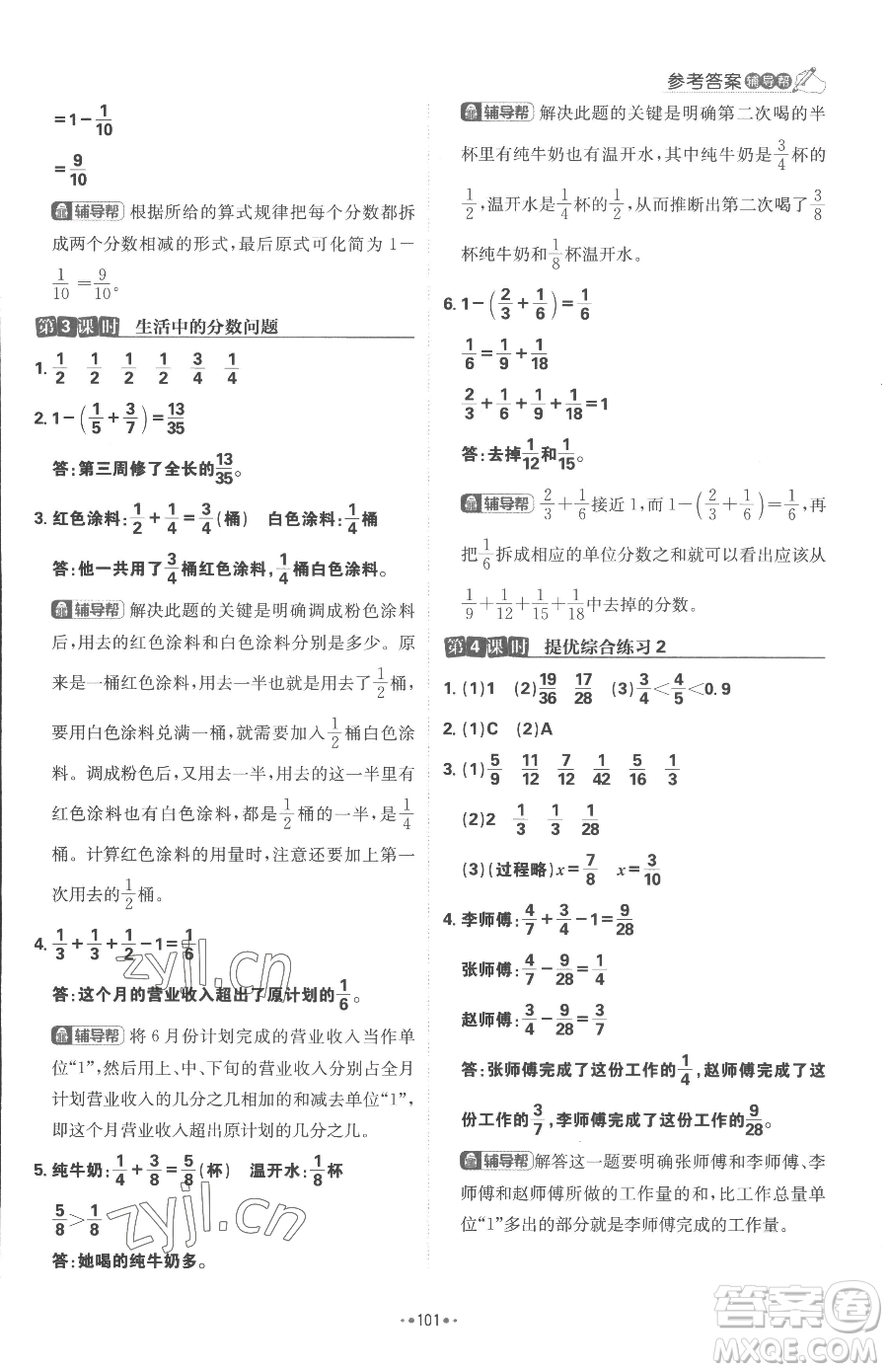 首都師范大學(xué)出版社2023小學(xué)必刷題五年級(jí)下冊(cè)數(shù)學(xué)人教版參考答案