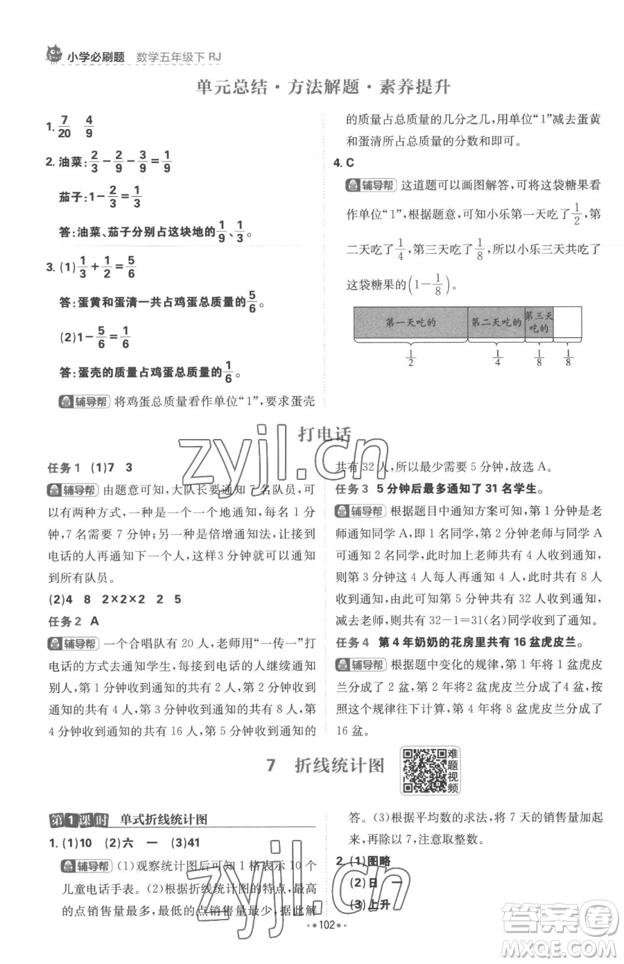 首都師范大學(xué)出版社2023小學(xué)必刷題五年級(jí)下冊(cè)數(shù)學(xué)人教版參考答案
