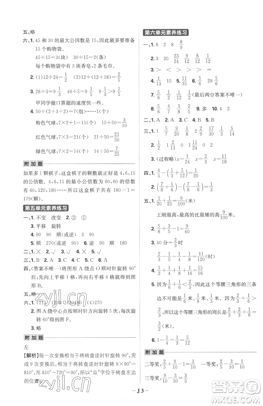 首都師范大學(xué)出版社2023小學(xué)必刷題五年級(jí)下冊(cè)數(shù)學(xué)人教版參考答案