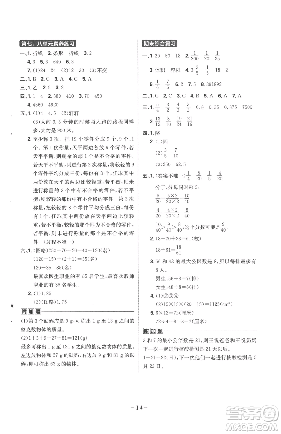首都師范大學(xué)出版社2023小學(xué)必刷題五年級(jí)下冊(cè)數(shù)學(xué)人教版參考答案