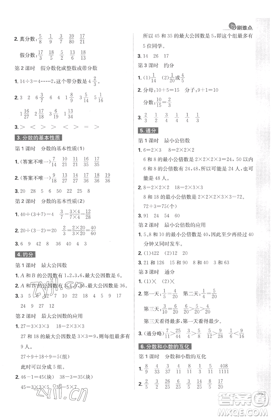 首都師范大學(xué)出版社2023小學(xué)必刷題五年級(jí)下冊(cè)數(shù)學(xué)人教版參考答案