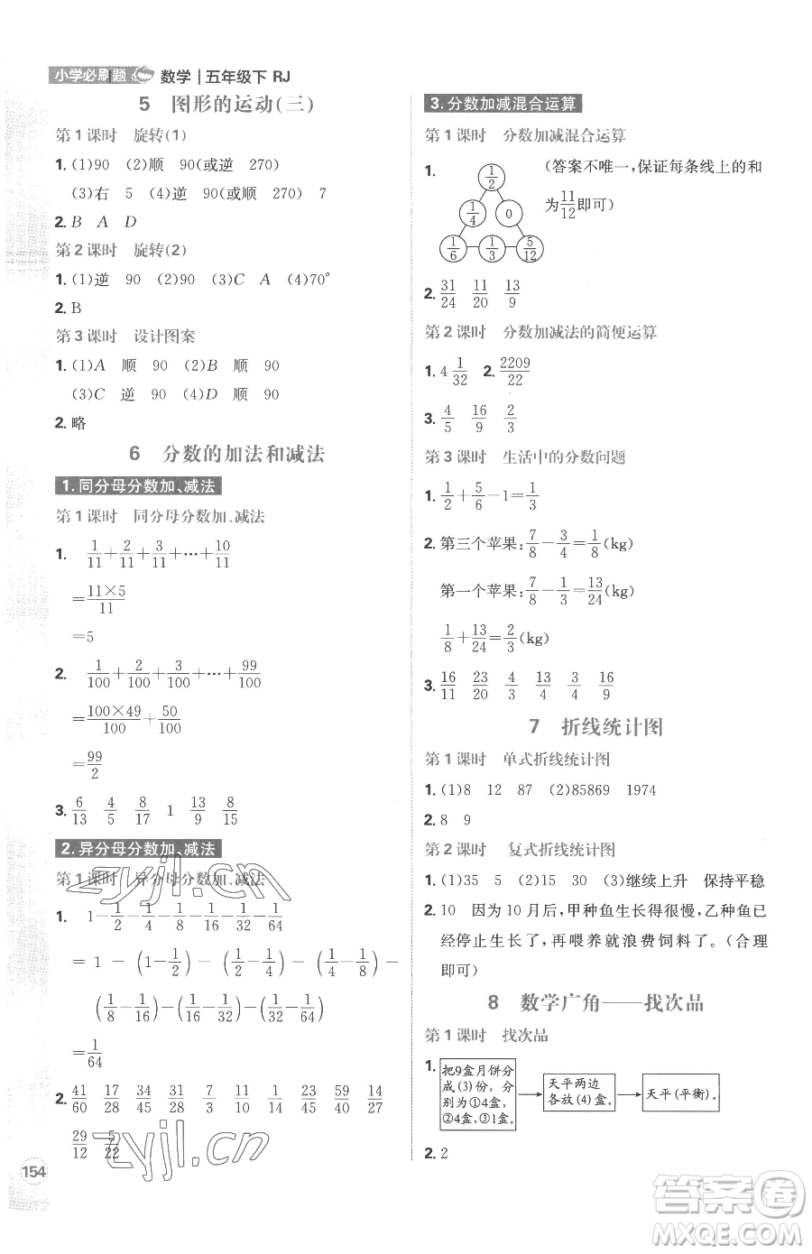 首都師范大學(xué)出版社2023小學(xué)必刷題五年級(jí)下冊(cè)數(shù)學(xué)人教版參考答案