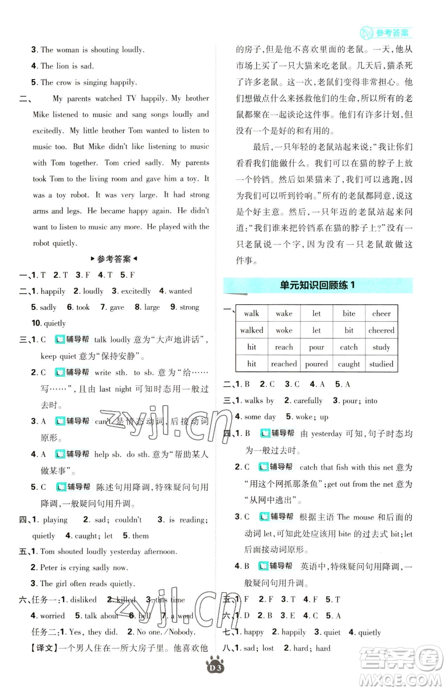 新世界出版社2023小學必刷題六年級下冊英語譯林版參考答案