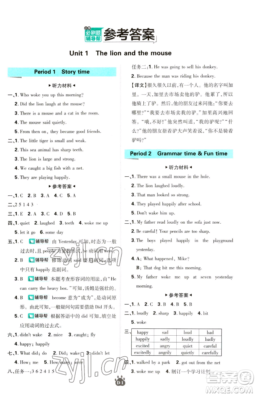 新世界出版社2023小學必刷題六年級下冊英語譯林版參考答案