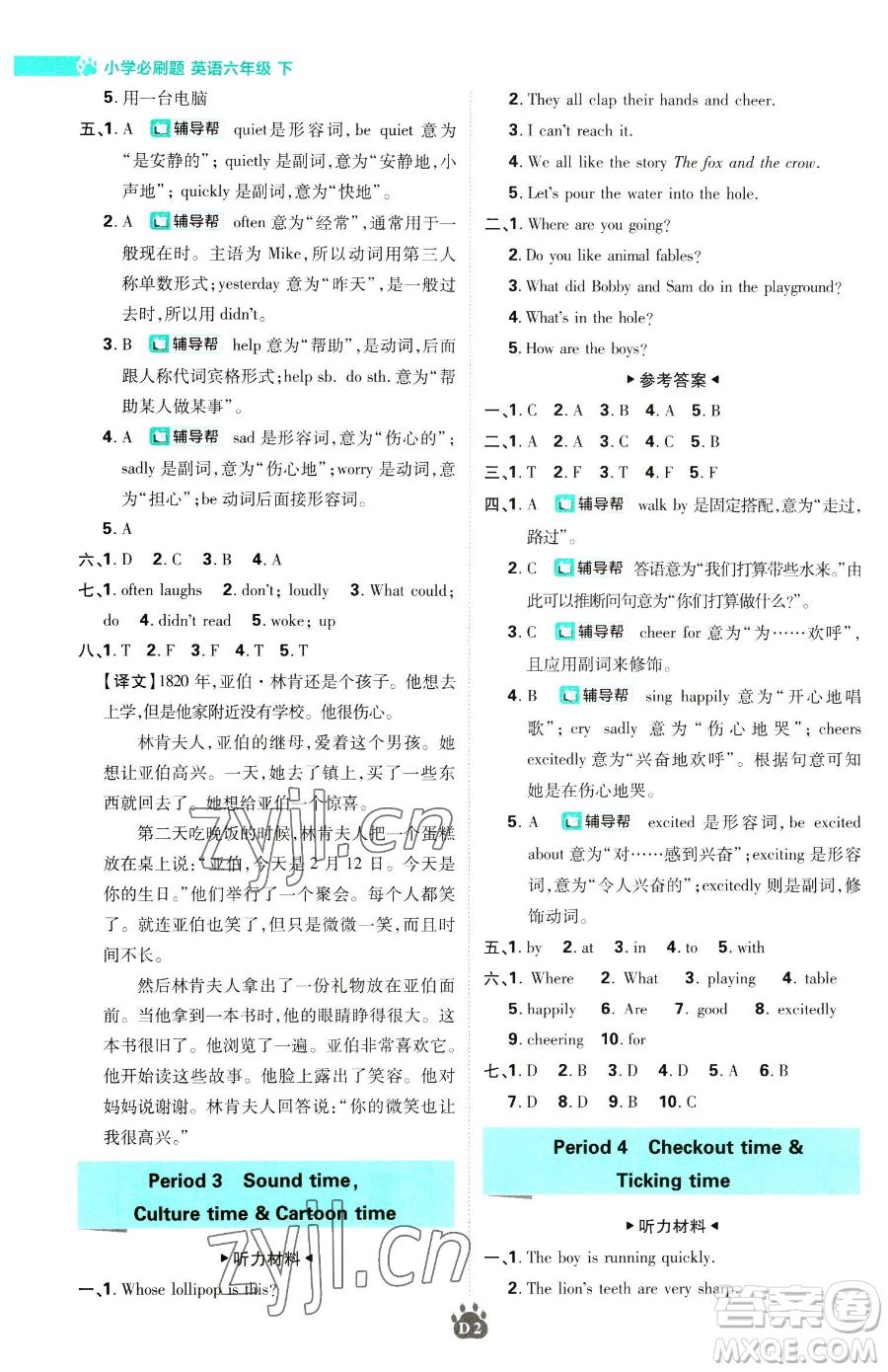 新世界出版社2023小學必刷題六年級下冊英語譯林版參考答案