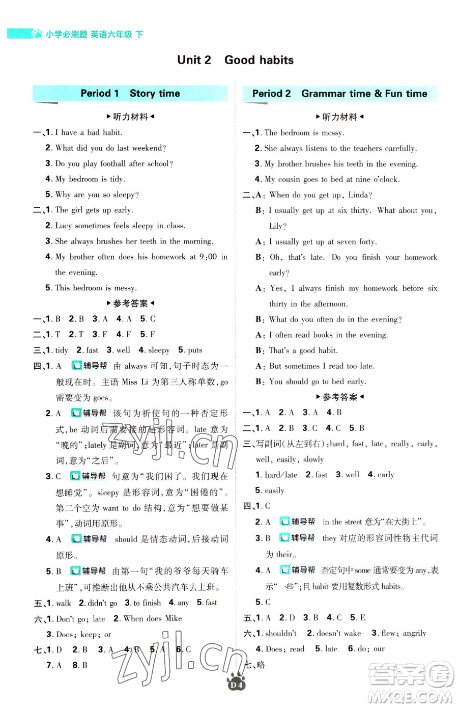新世界出版社2023小學必刷題六年級下冊英語譯林版參考答案