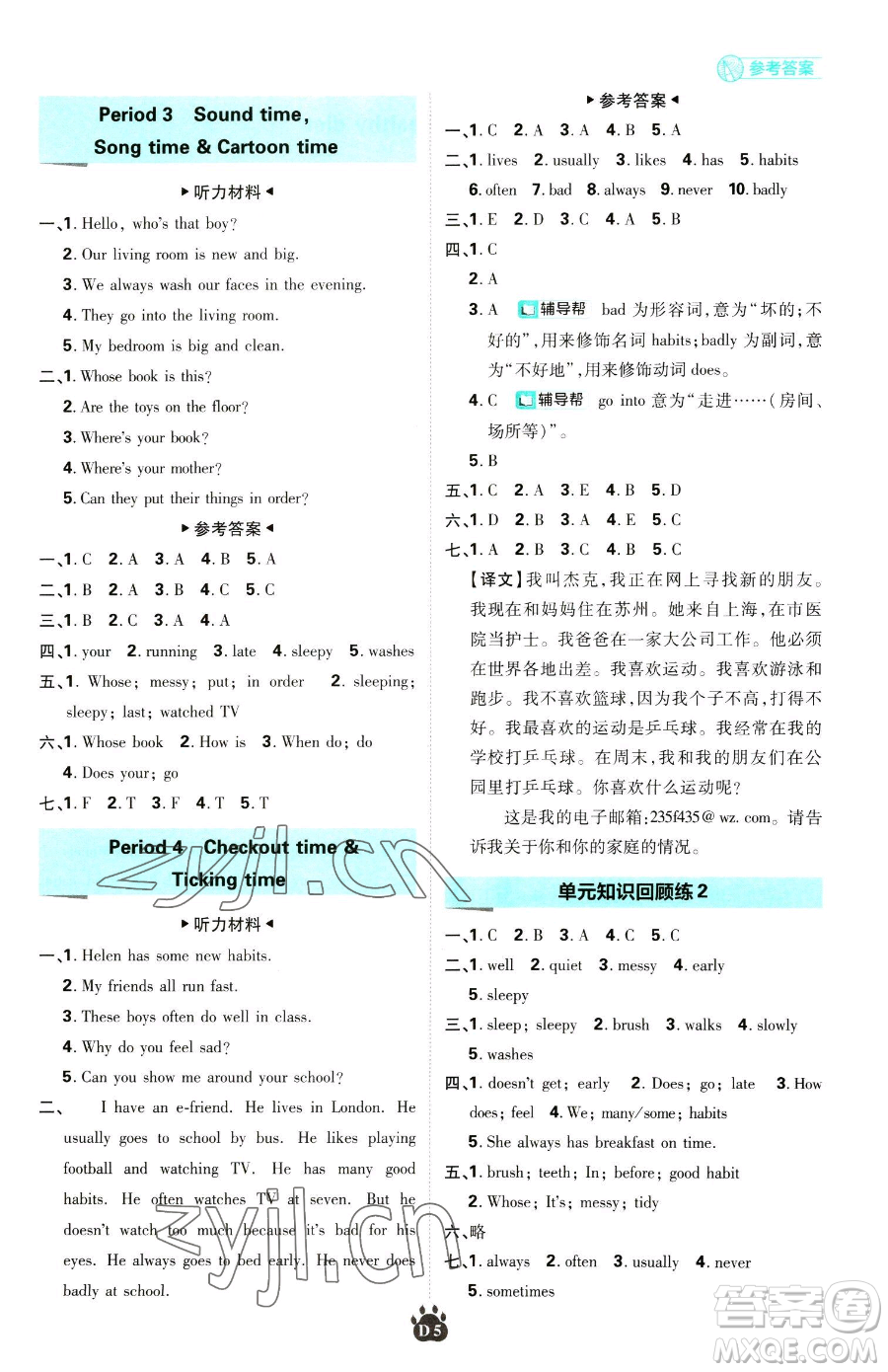 新世界出版社2023小學必刷題六年級下冊英語譯林版參考答案