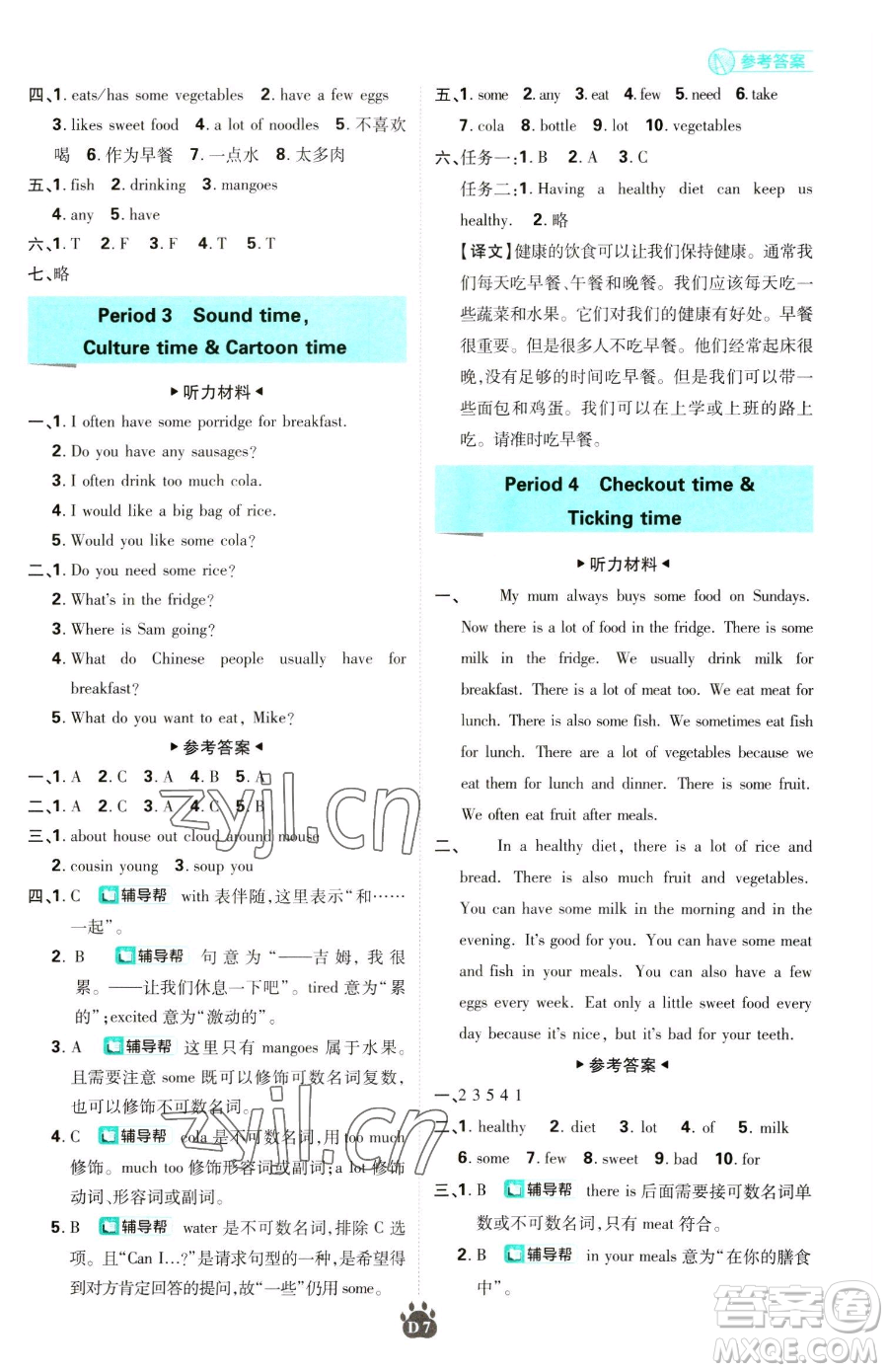 新世界出版社2023小學必刷題六年級下冊英語譯林版參考答案