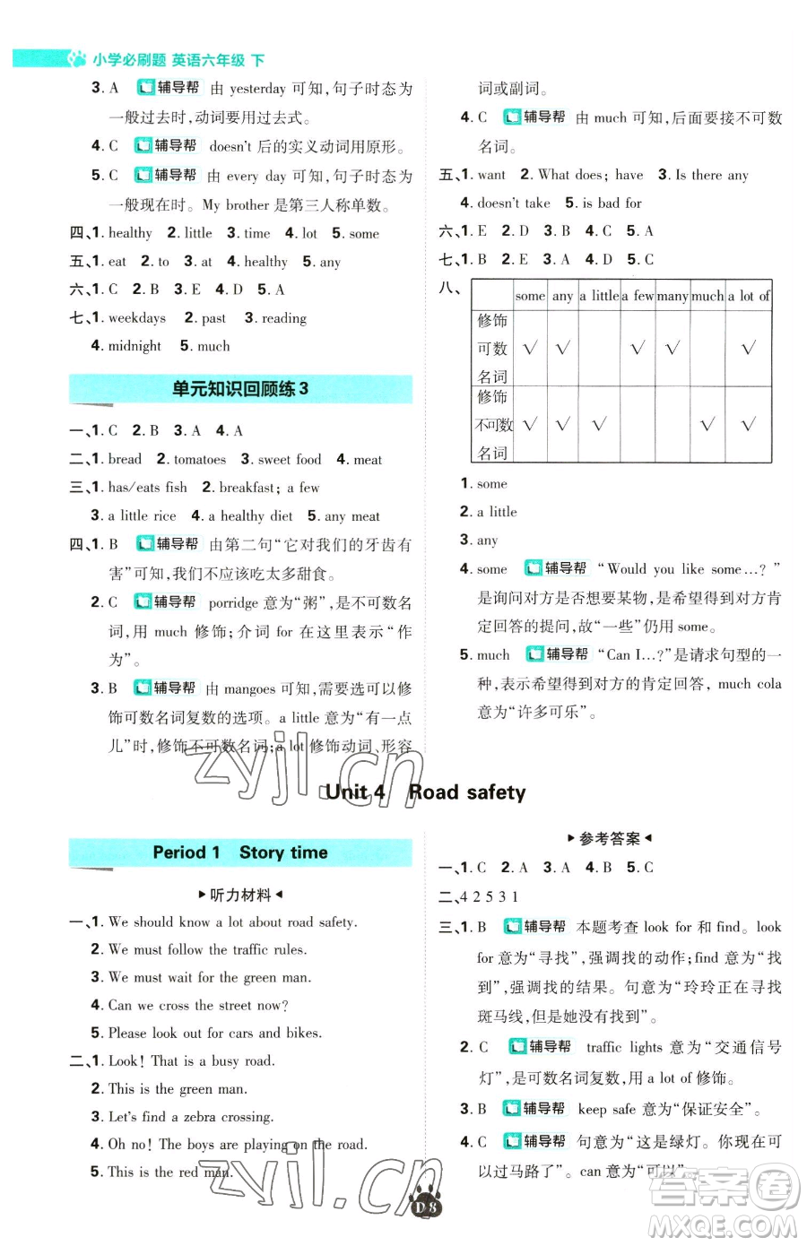 新世界出版社2023小學必刷題六年級下冊英語譯林版參考答案