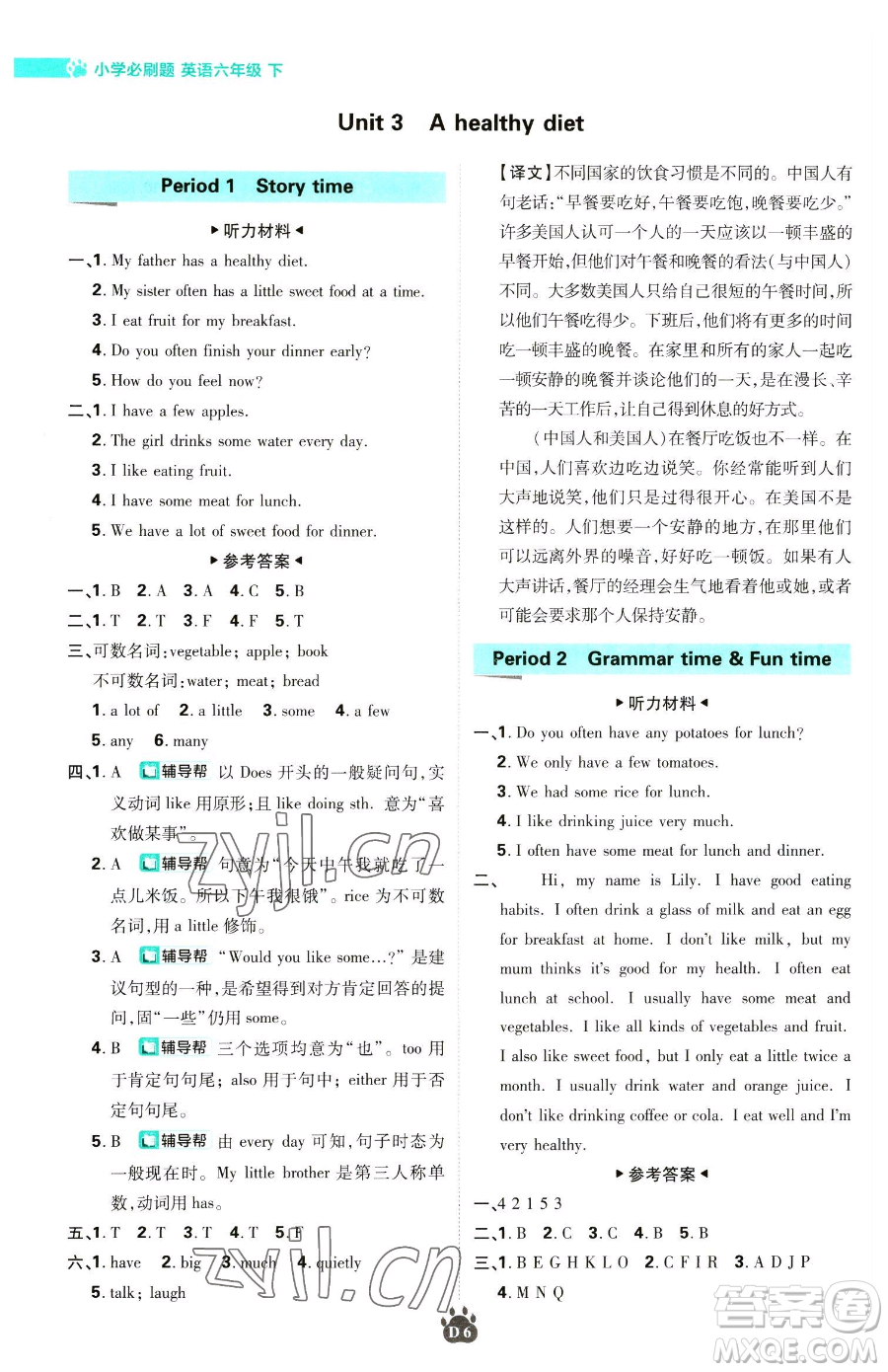 新世界出版社2023小學必刷題六年級下冊英語譯林版參考答案