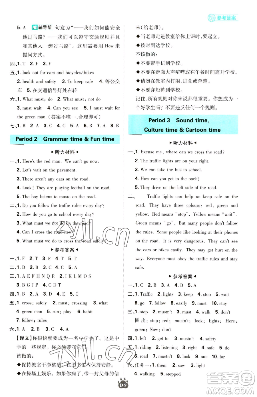 新世界出版社2023小學必刷題六年級下冊英語譯林版參考答案