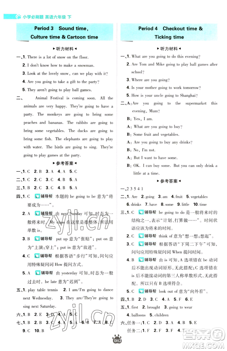 新世界出版社2023小學必刷題六年級下冊英語譯林版參考答案