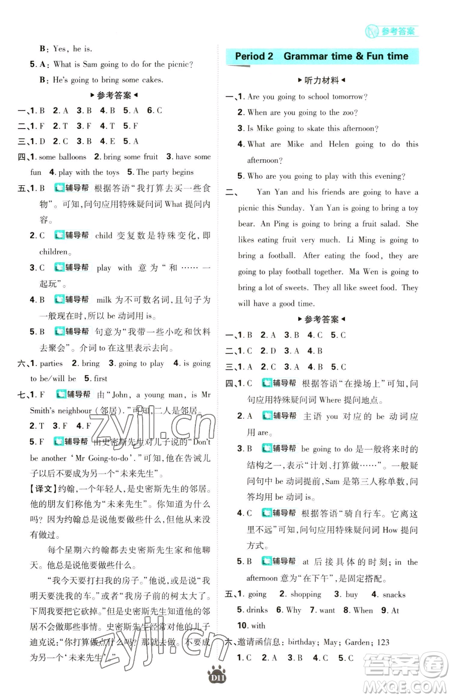 新世界出版社2023小學必刷題六年級下冊英語譯林版參考答案