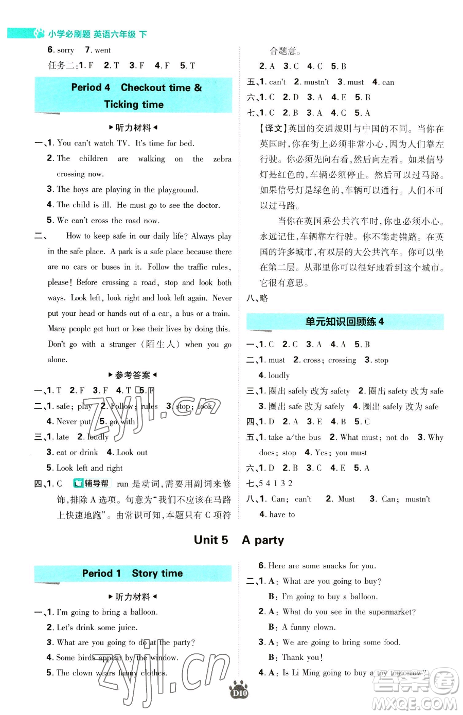 新世界出版社2023小學必刷題六年級下冊英語譯林版參考答案