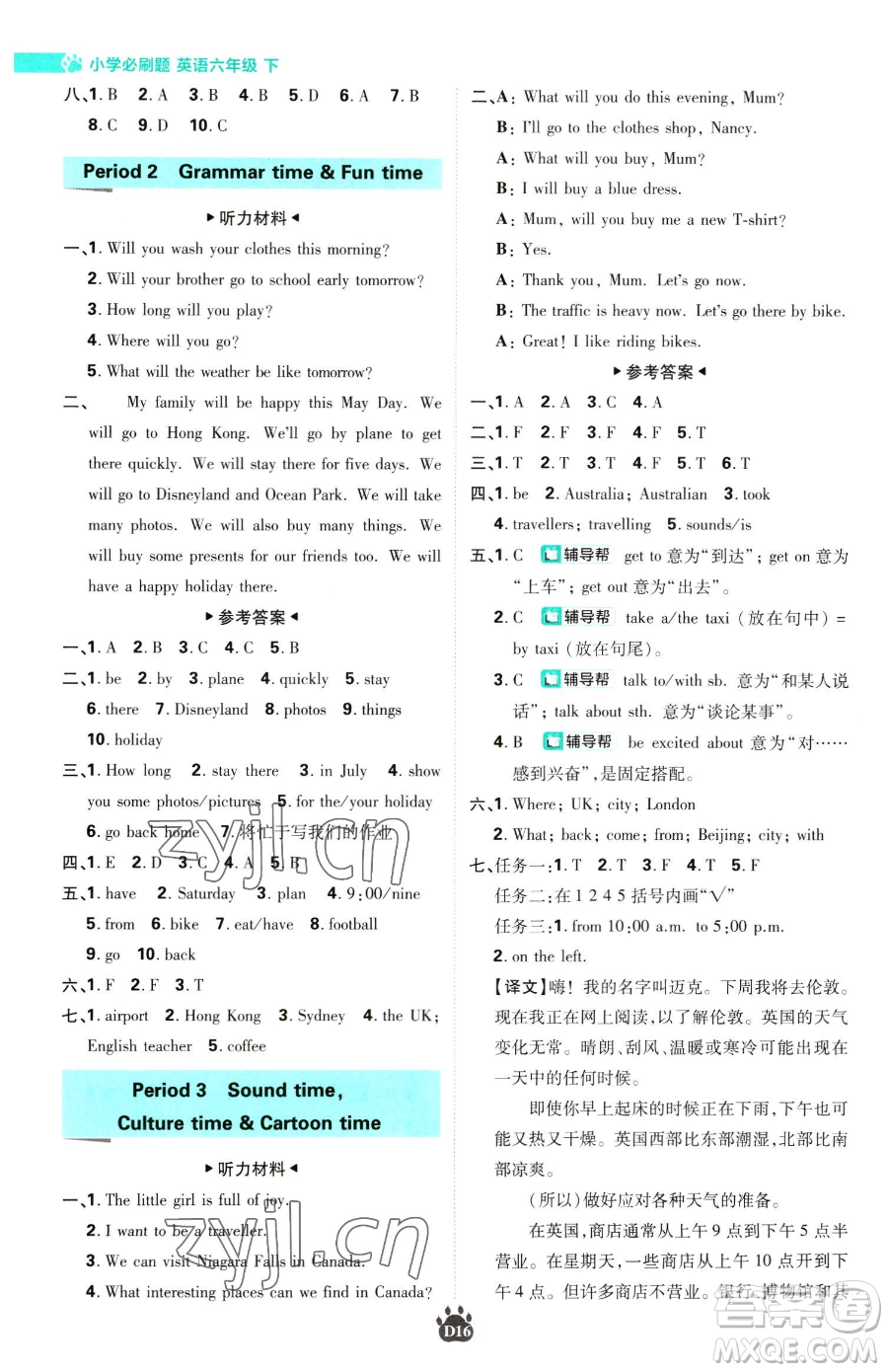 新世界出版社2023小學必刷題六年級下冊英語譯林版參考答案
