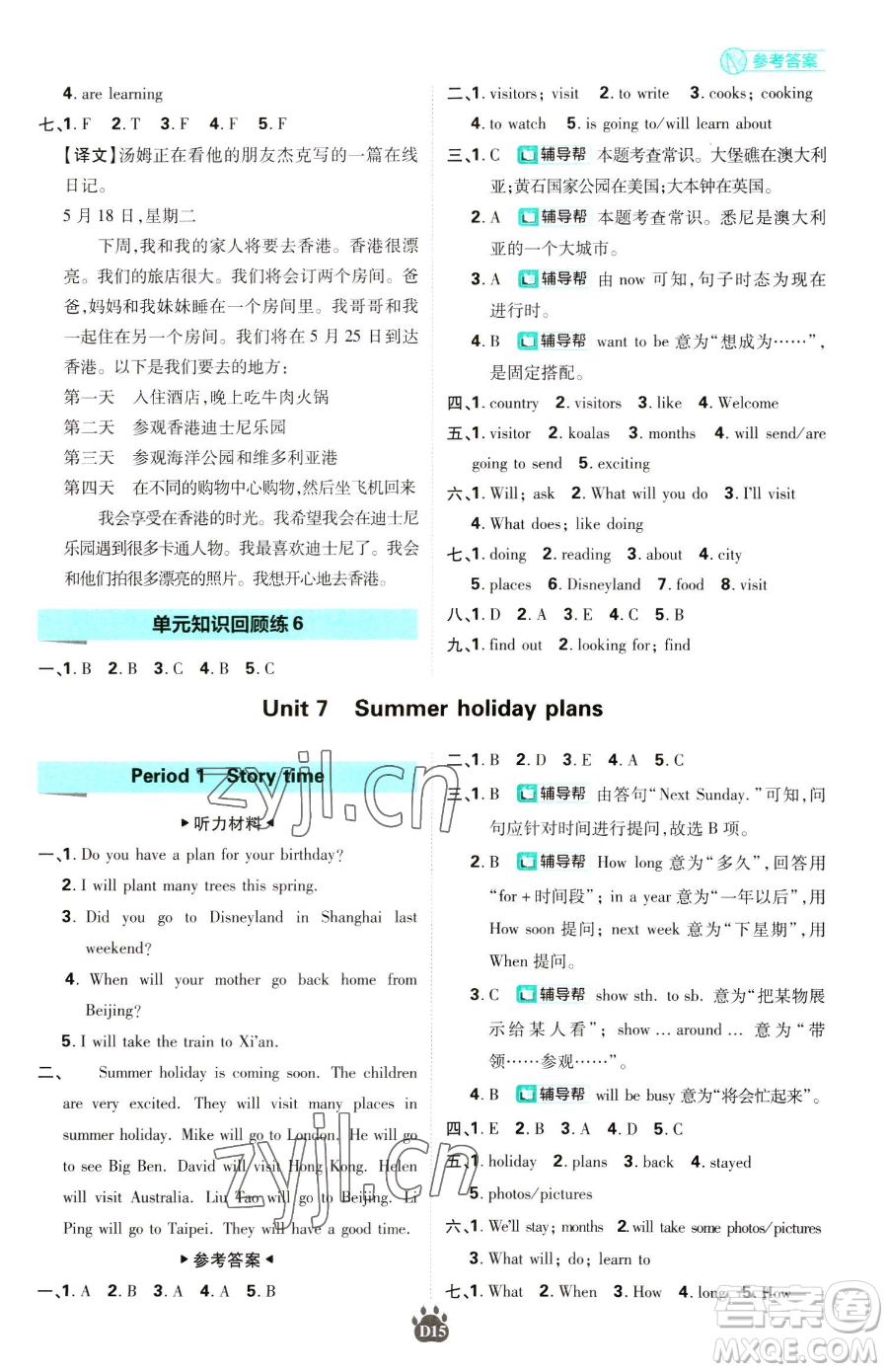 新世界出版社2023小學必刷題六年級下冊英語譯林版參考答案