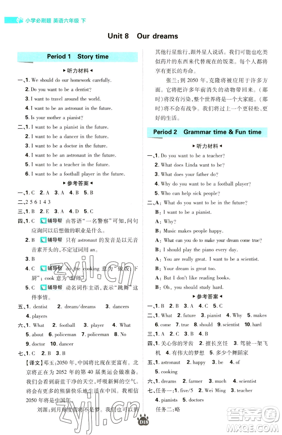 新世界出版社2023小學必刷題六年級下冊英語譯林版參考答案