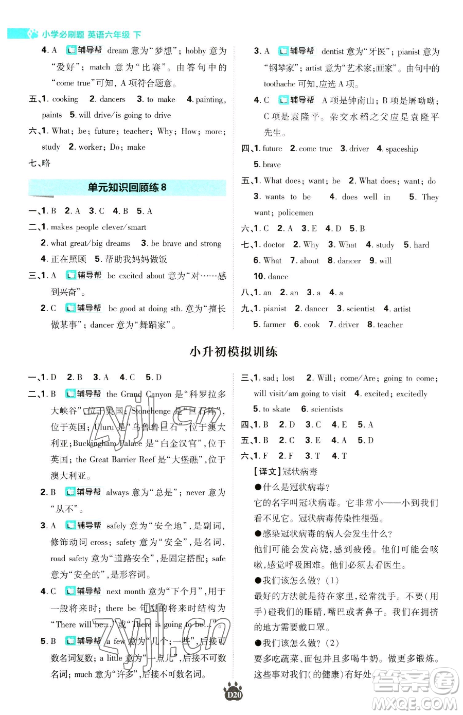 新世界出版社2023小學必刷題六年級下冊英語譯林版參考答案